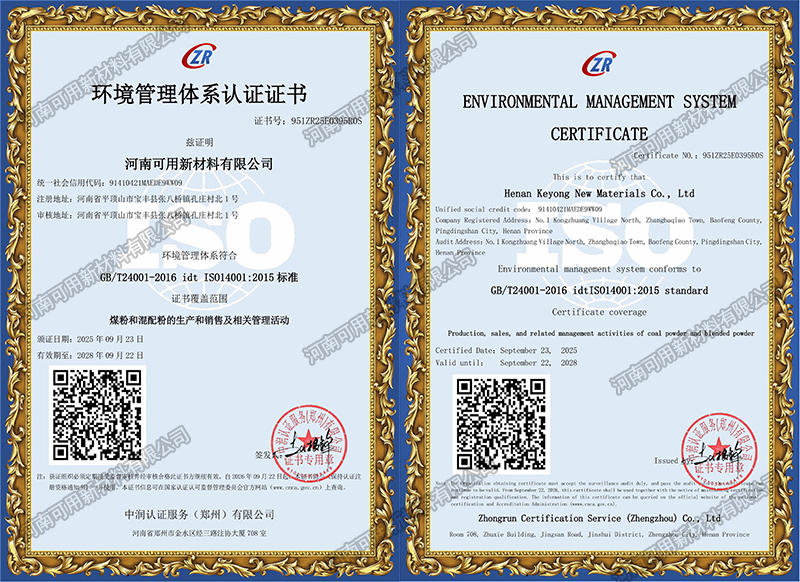 ISO14001环境管理体系认证